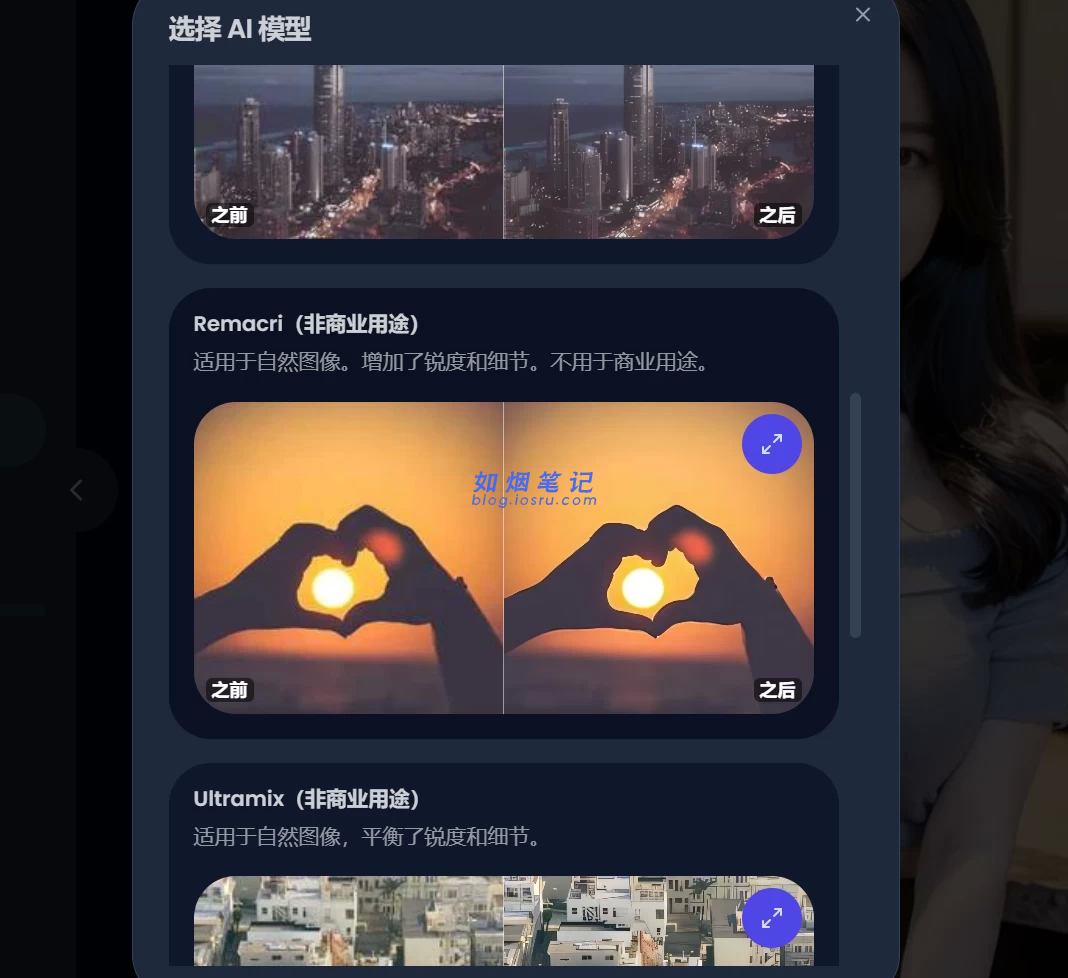 图片[7]- AI图片修复！- 如烟笔记