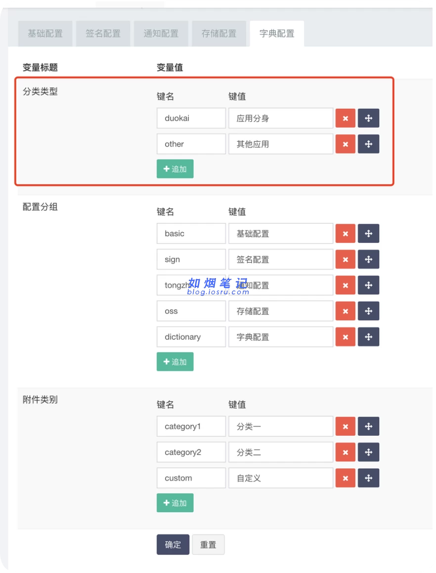 图片[19]- M3定制APP⽹站（独⽴部署教程）- 如烟笔记