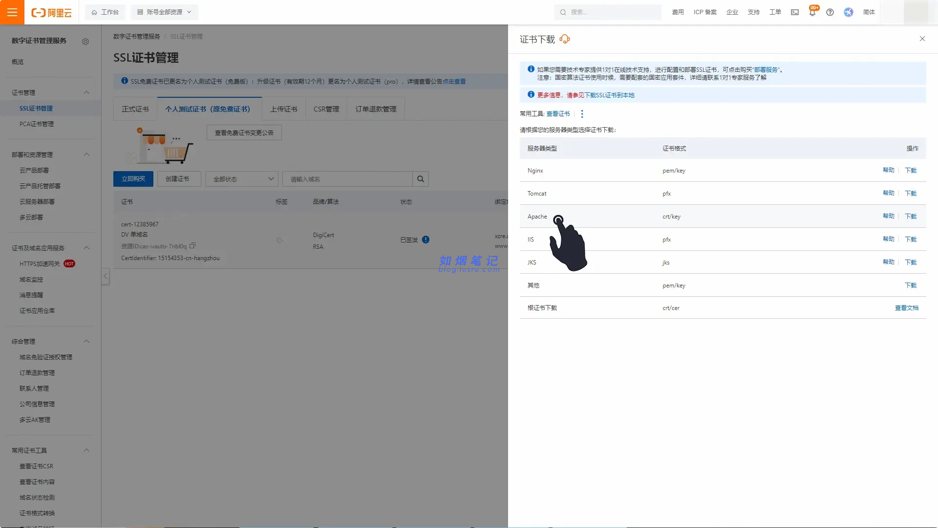 图片[4]- 如何使用SSL证书为Mobileconfig描述文件签名- 如烟笔记