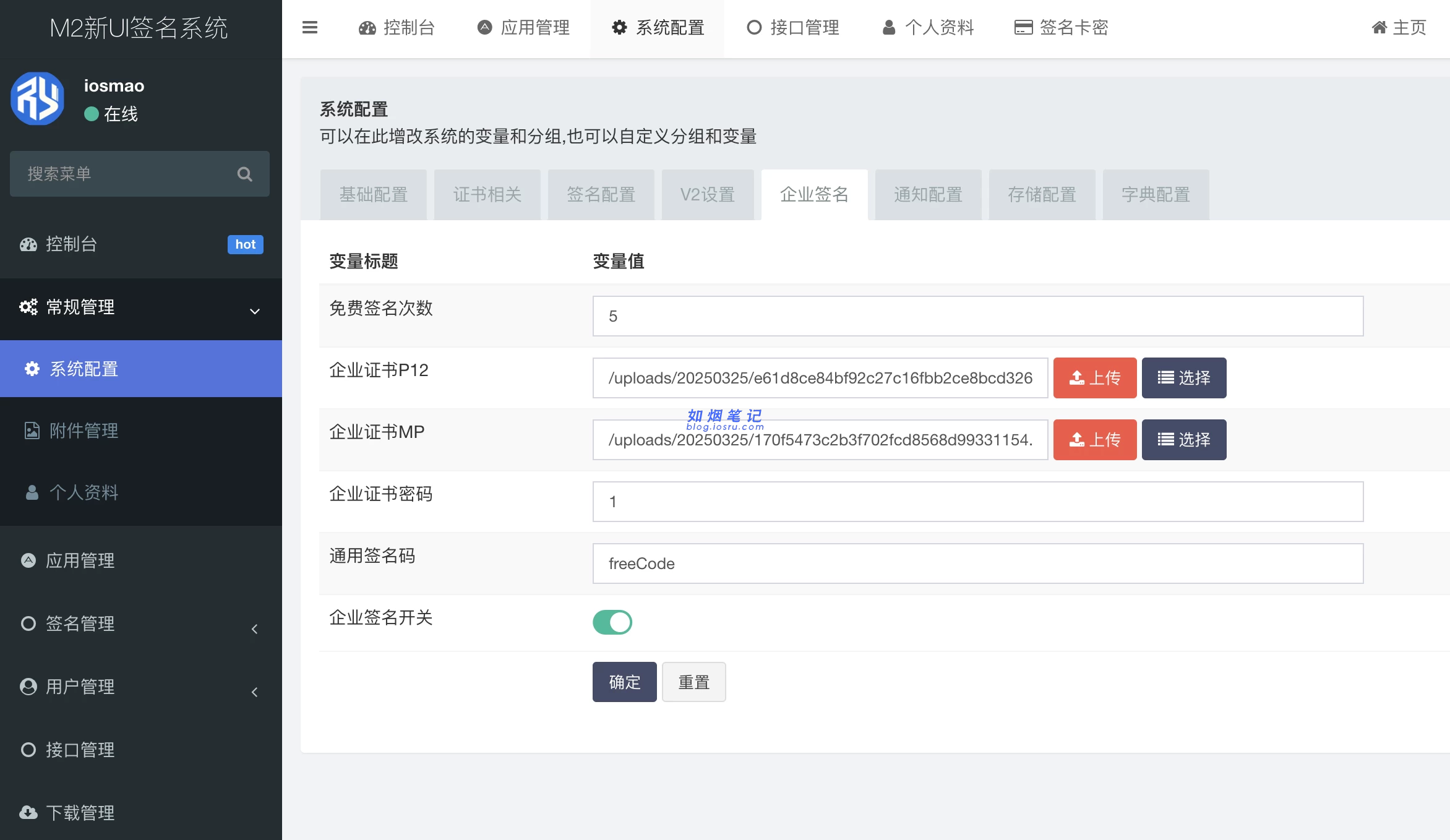 图片[27]- M2定制APP⽹站（独⽴部署教程）- 如烟笔记
