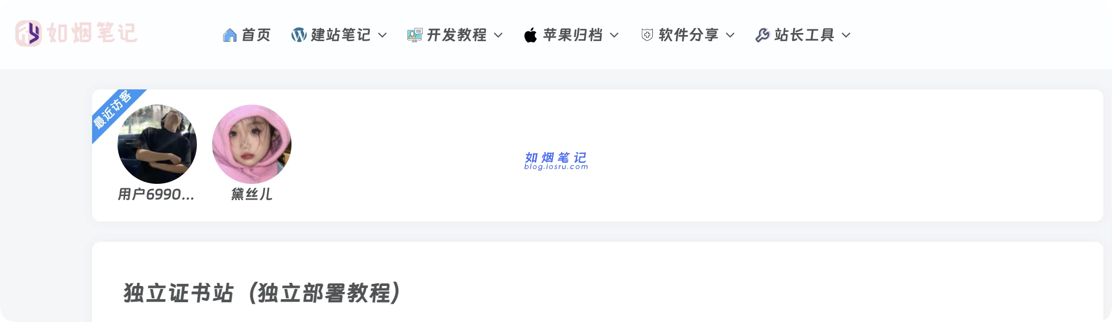 图片[1]- 子比主题美化 – 文章最新访客小工具- 如烟笔记