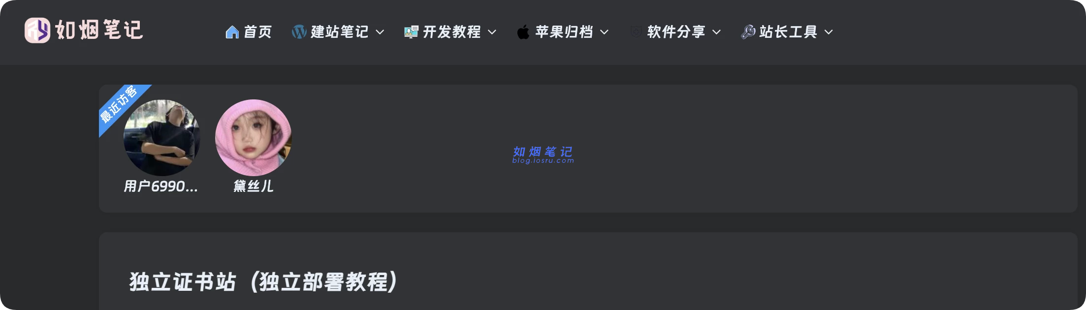 图片[2]- 子比主题美化 – 文章最新访客小工具- 如烟笔记
