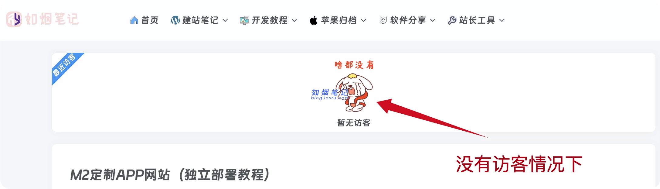 图片[3]- 子比主题美化 – 文章最新访客小工具- 如烟笔记