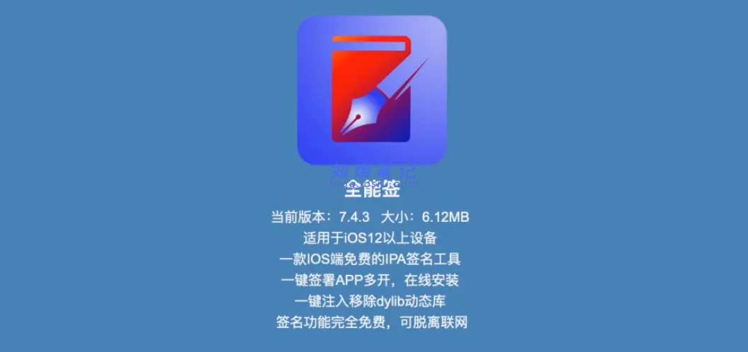 全能签小白教程｜安装+签名+插件注入+多开- 如烟笔记