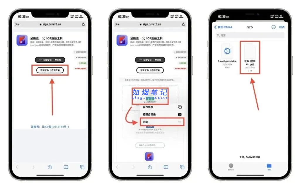 图片[5]- 全能签小白教程｜安装+签名+插件注入+多开- 如烟笔记