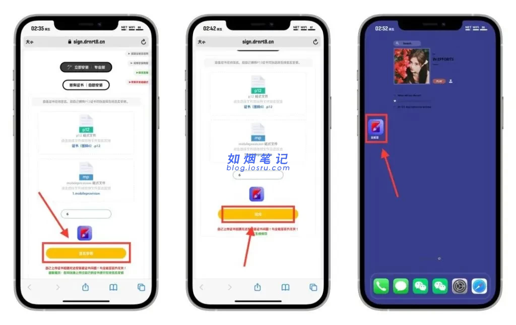 图片[8]- 全能签小白教程｜安装+签名+插件注入+多开- 如烟笔记