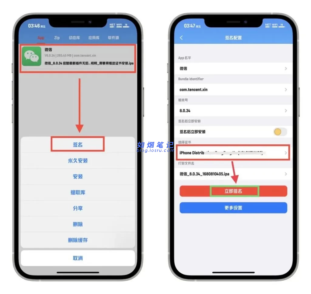 图片[17]- 全能签小白教程｜安装+签名+插件注入+多开- 如烟笔记