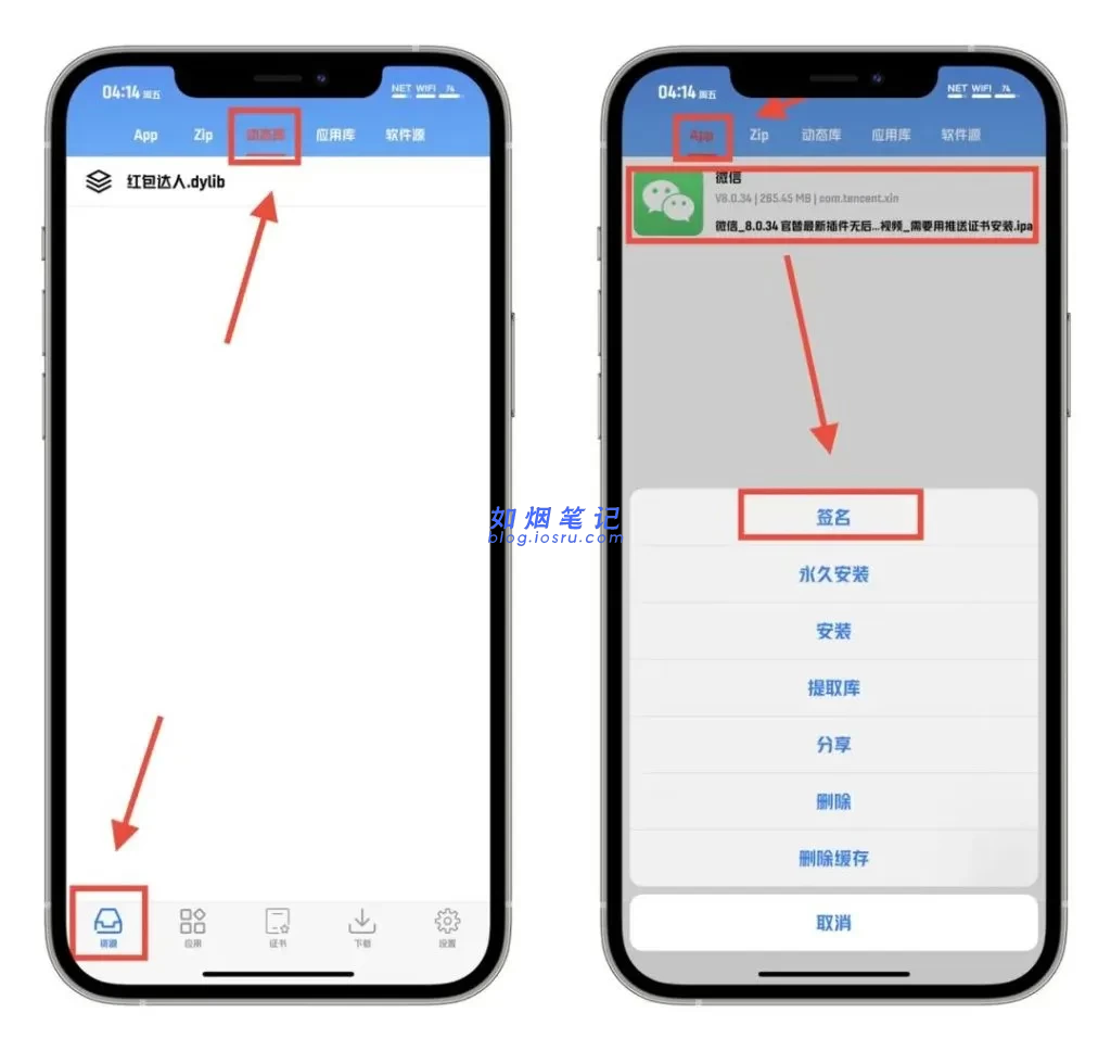 图片[20]- 全能签小白教程｜安装+签名+插件注入+多开- 如烟笔记