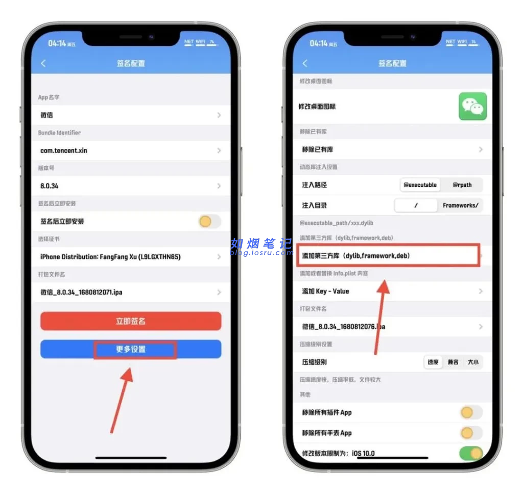 图片[21]- 全能签小白教程｜安装+签名+插件注入+多开- 如烟笔记