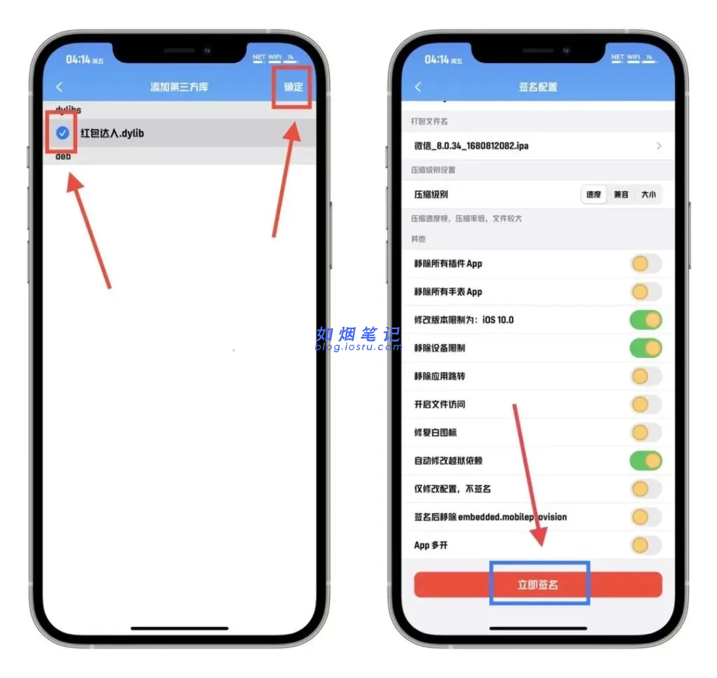 图片[22]- 全能签小白教程｜安装+签名+插件注入+多开- 如烟笔记