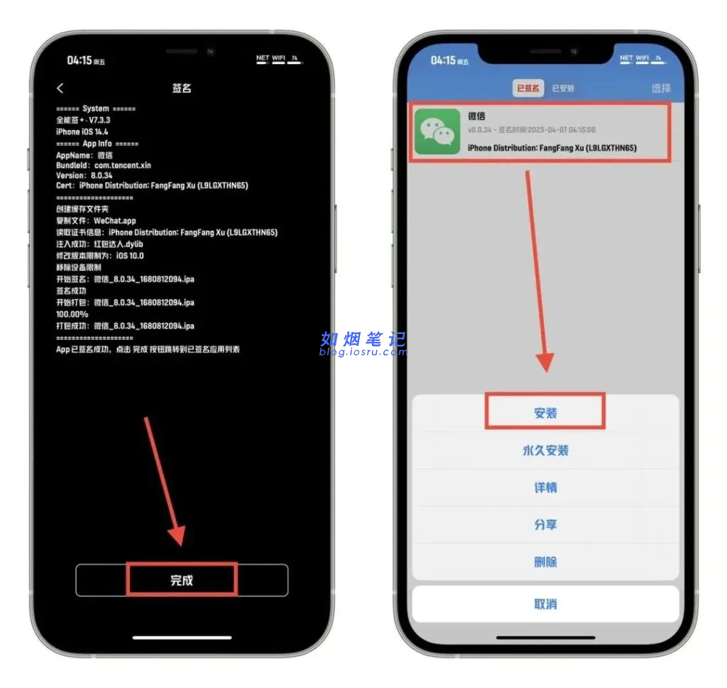 图片[23]- 全能签小白教程｜安装+签名+插件注入+多开- 如烟笔记