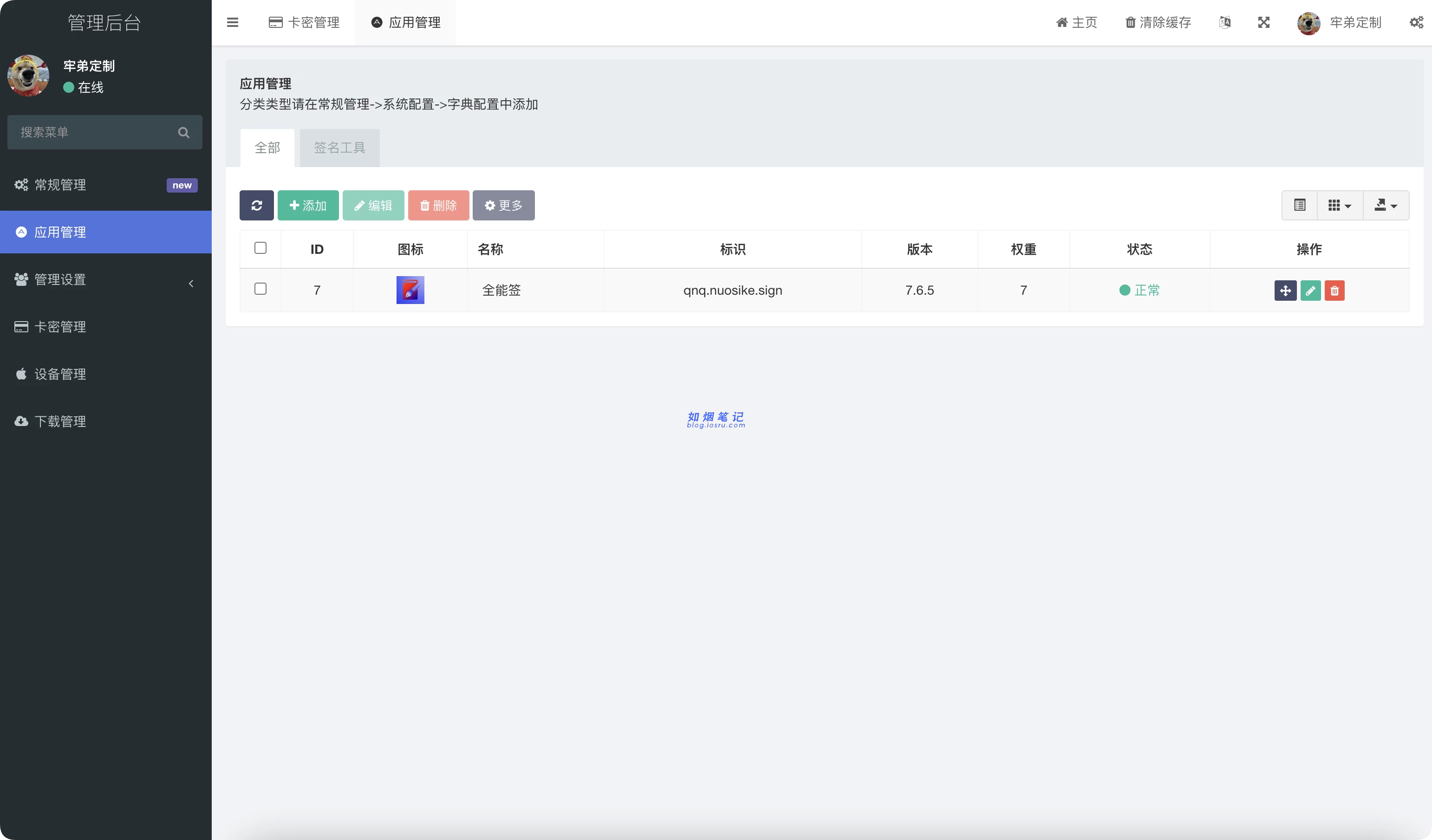 图片[2]- UDID定制源码-v2签名站-带后台可上传IPA包- 如烟笔记