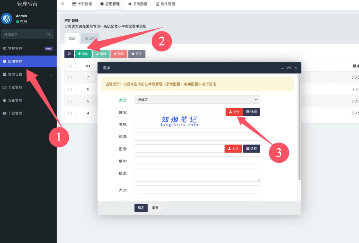 图片[18]- UDID定制源码-v2签名站-带后台可上传IPA包- 如烟笔记