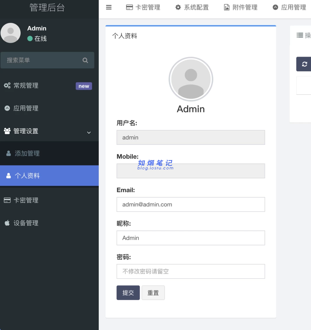 图片[20]- UDID定制源码-v2签名站-带后台可上传IPA包- 如烟笔记