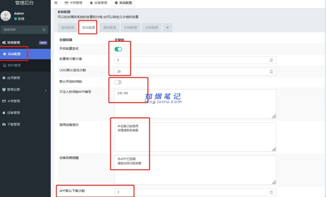 图片[22]- UDID定制源码-v2签名站-带后台可上传IPA包- 如烟笔记