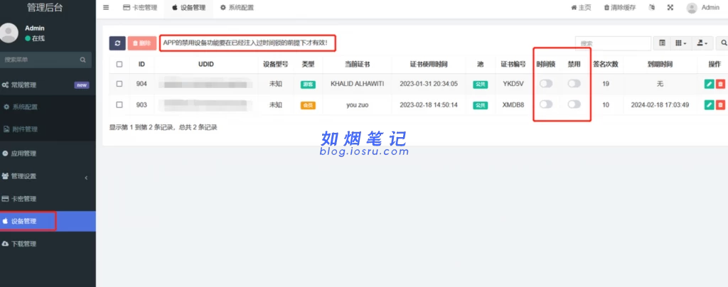 图片[23]- UDID定制源码-v2签名站-带后台可上传IPA包- 如烟笔记