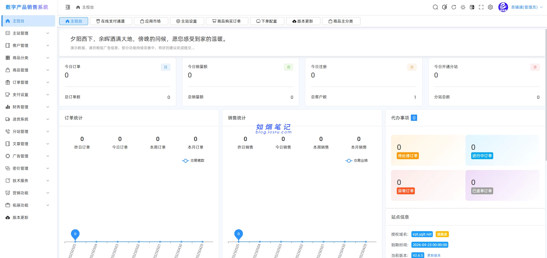 图片[10]- 易铺通商城|V2.6.6 – 专业的数字商品交易系统- 如烟笔记