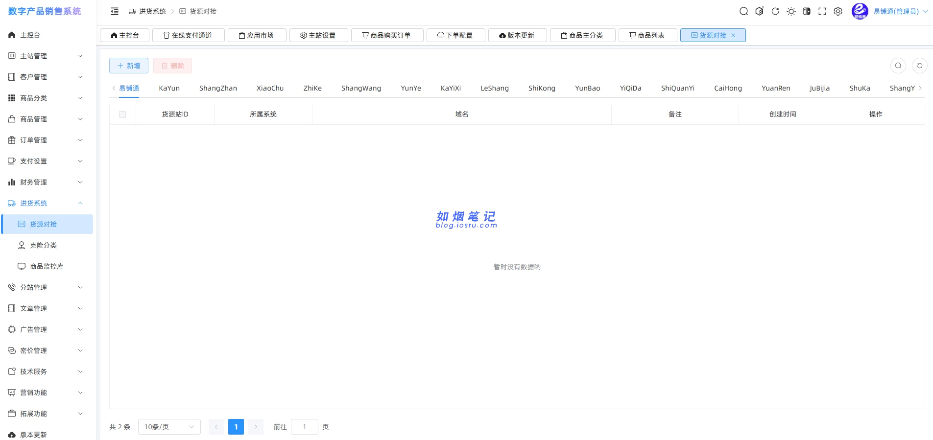 图片[14]- 易铺通商城|V2.6.6 – 专业的数字商品交易系统- 如烟笔记