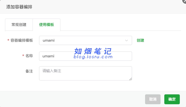图片[7]- 宝塔面板Docker搭建Umami网站访问统计- 如烟笔记