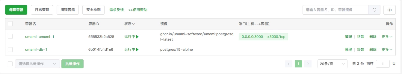 图片[8]- 宝塔面板Docker搭建Umami网站访问统计- 如烟笔记