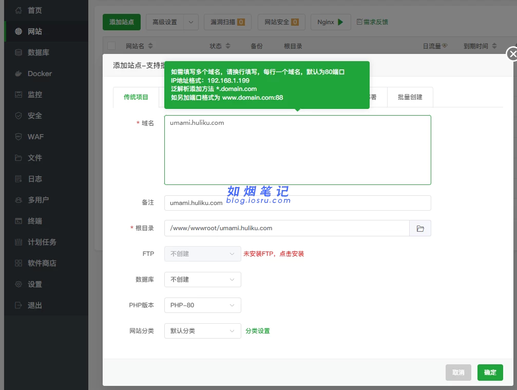 图片[9]- 宝塔面板Docker搭建Umami网站访问统计- 如烟笔记