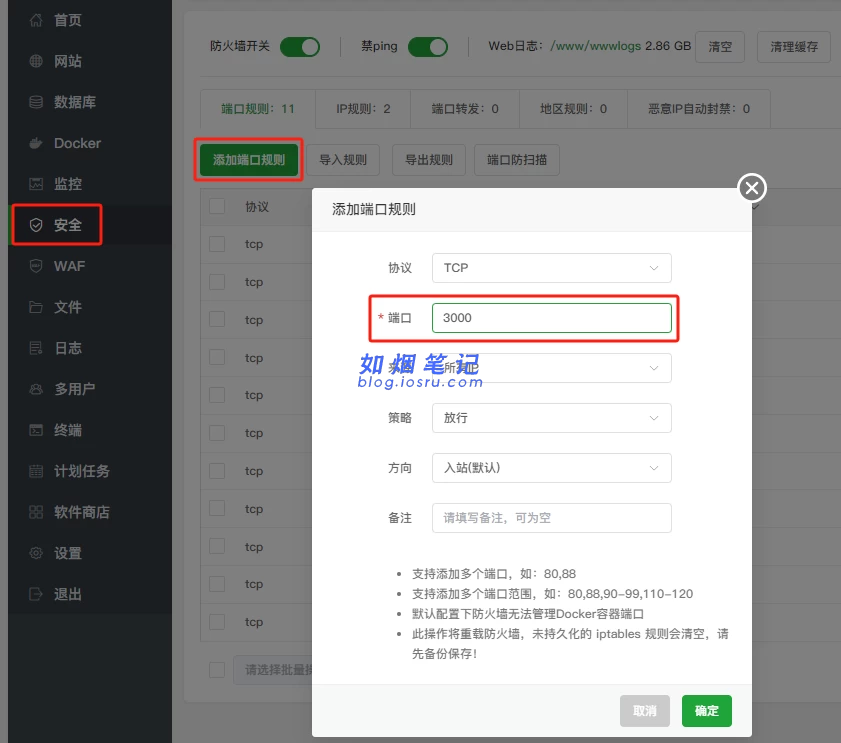 图片[11]- 宝塔面板Docker搭建Umami网站访问统计- 如烟笔记