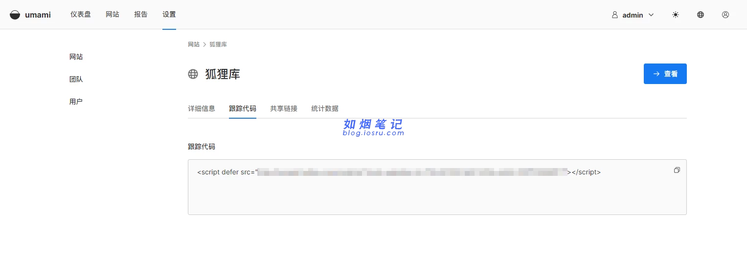图片[15]- 宝塔面板Docker搭建Umami网站访问统计- 如烟笔记