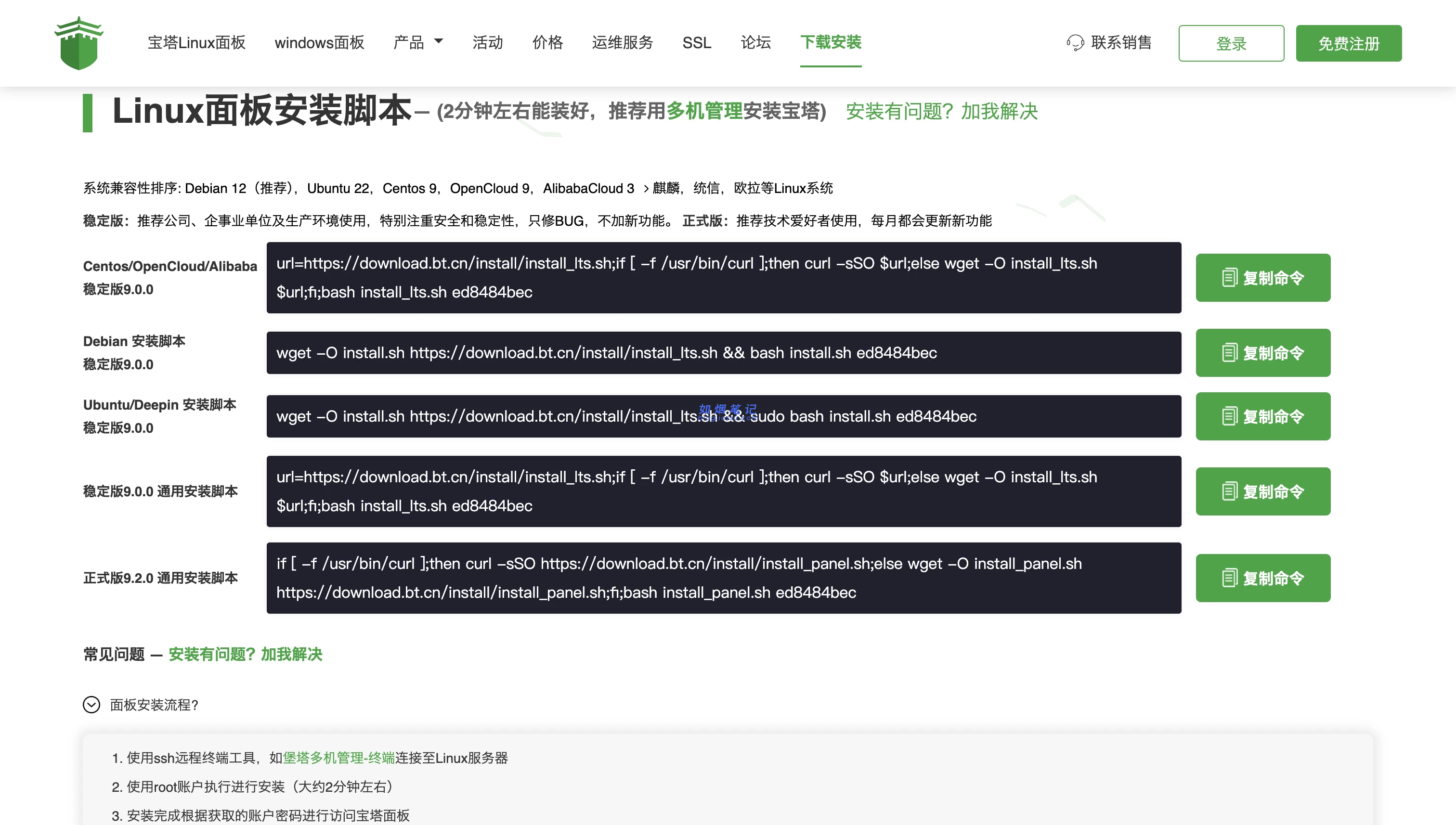 图片[2]- 宝塔回退历史版本教程- 如烟笔记