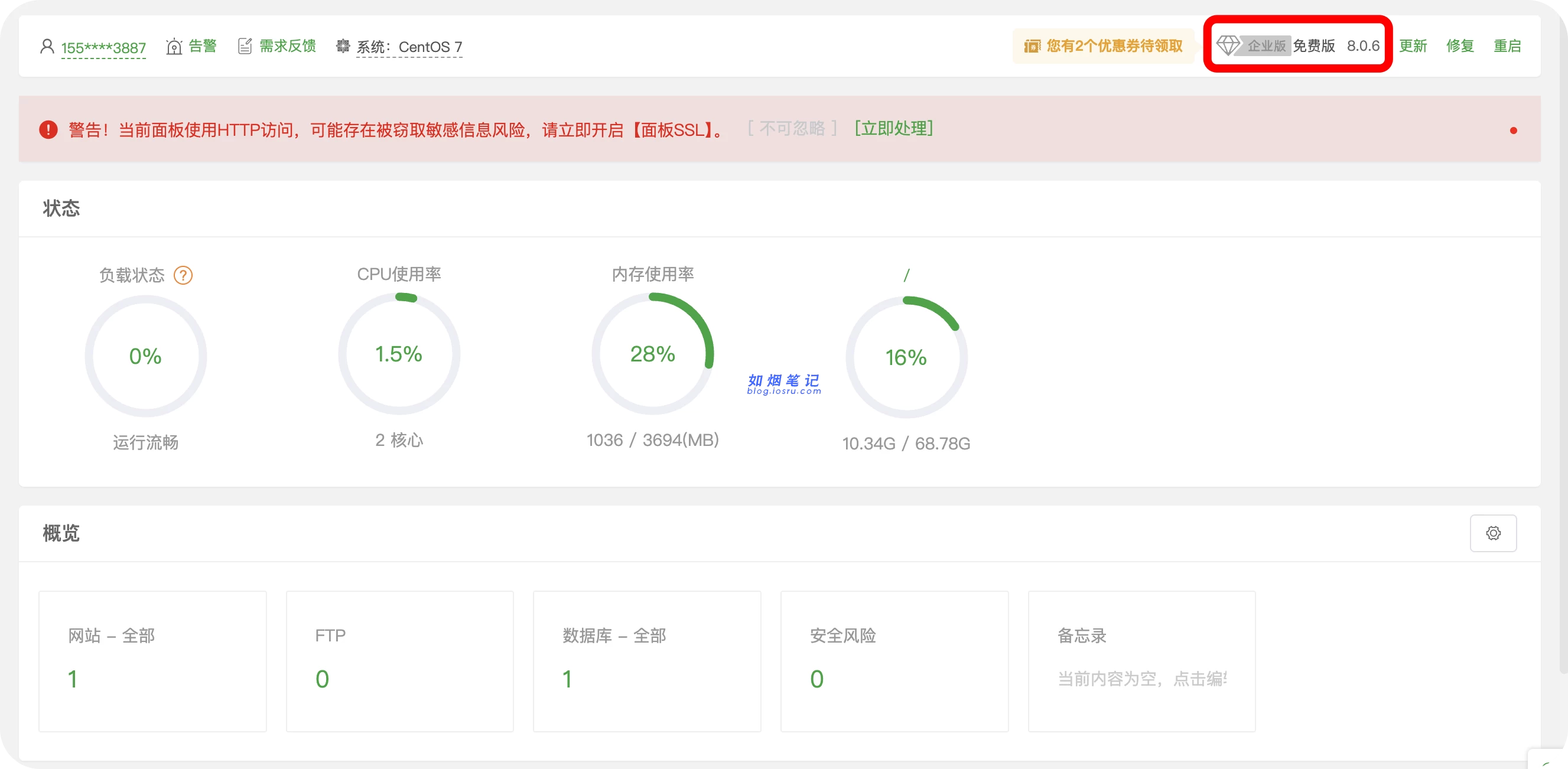 图片[3]- 宝塔回退历史版本教程- 如烟笔记