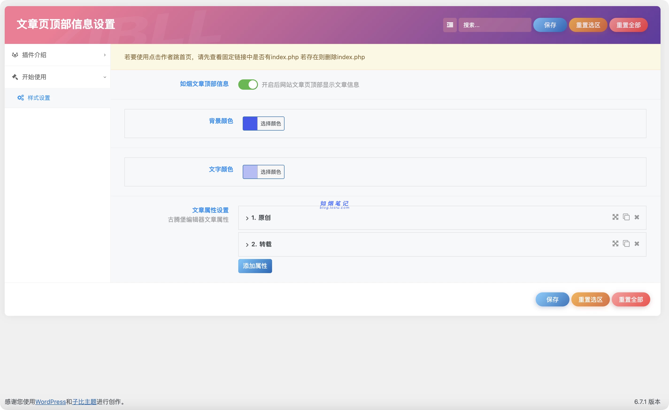 图片[2]- 子比主题美化 – 文章顶部信息V4.0版本（插件版）- 如烟笔记
