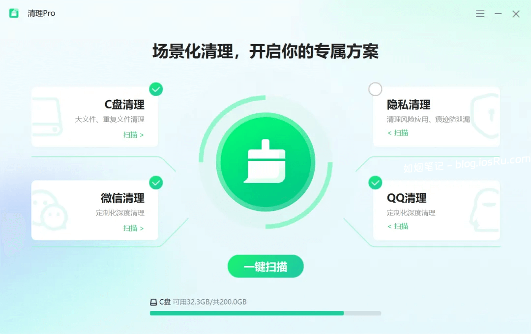 C盘清理工具 – 简易绿色版- 如烟笔记