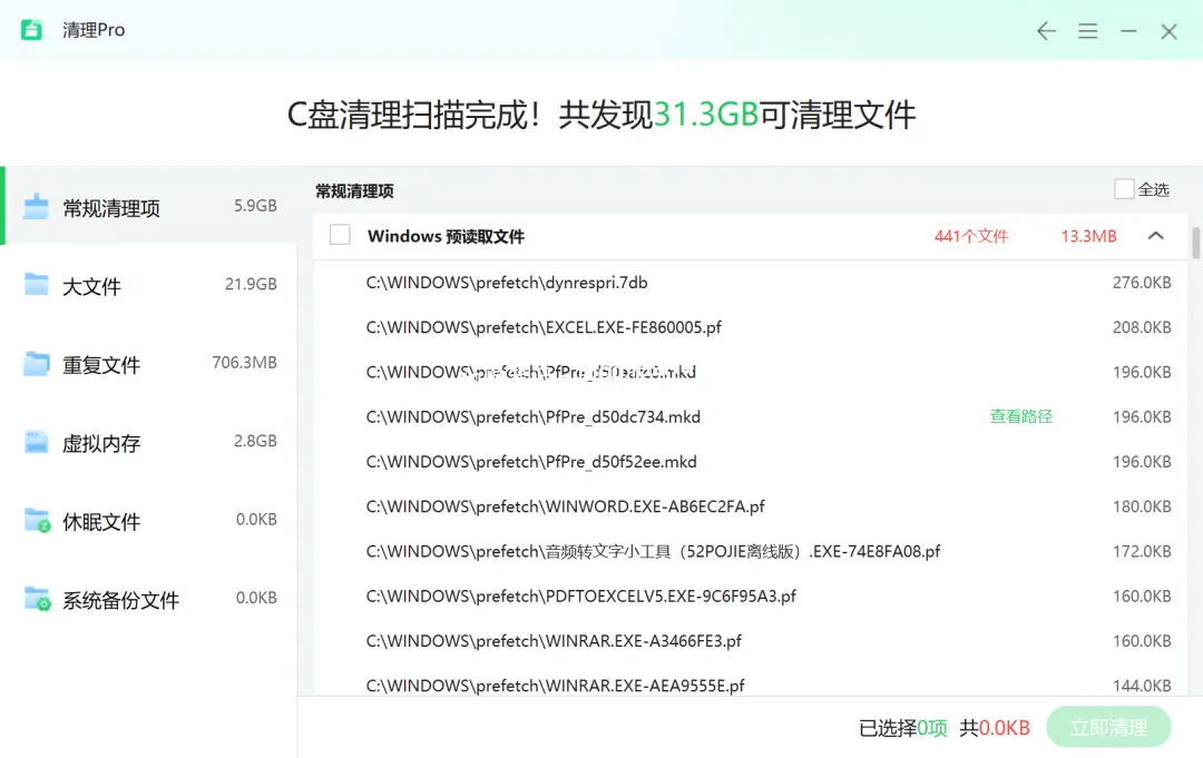 图片[2]- C盘清理工具 – 简易绿色版- 如烟笔记