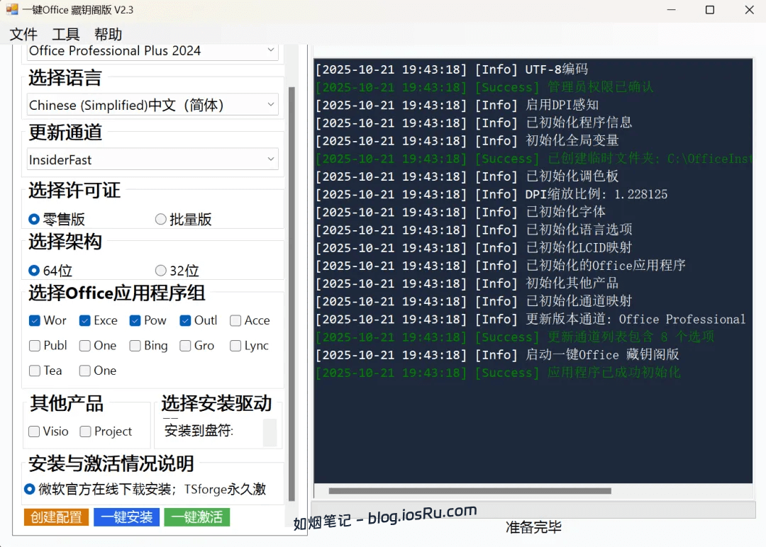 Office一键激活 – 藏钥阁绿色版- 如烟笔记