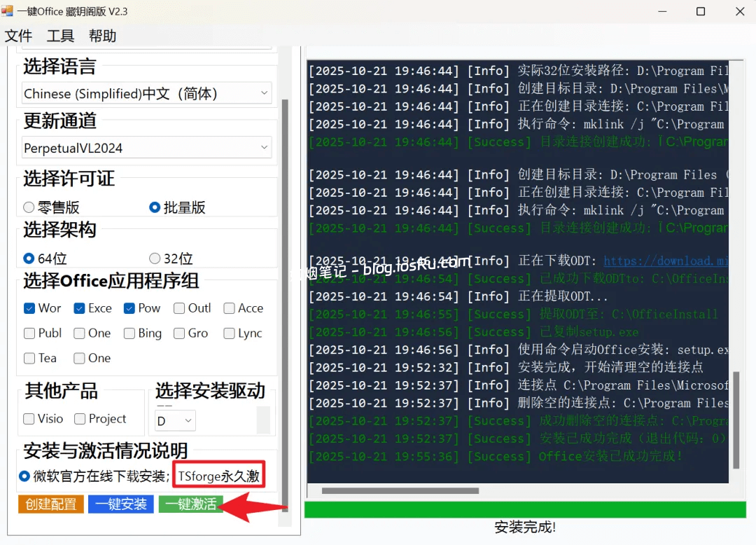 图片[4]- Office一键激活 – 藏钥阁绿色版- 如烟笔记