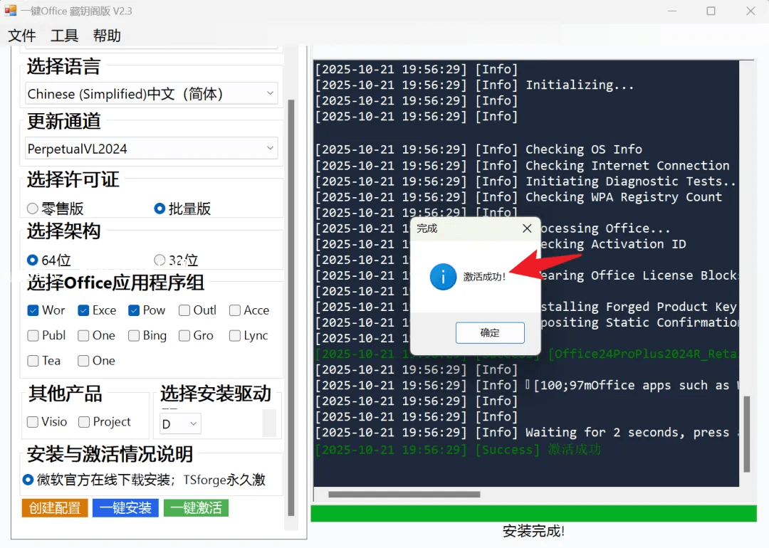 图片[5]- Office一键激活 – 藏钥阁绿色版- 如烟笔记