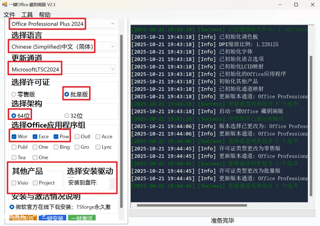 图片[2]- Office一键激活 – 藏钥阁绿色版- 如烟笔记