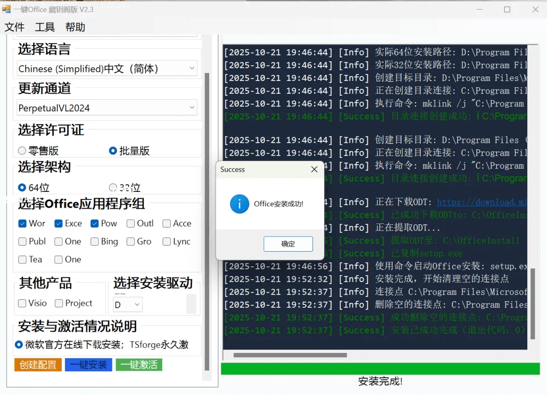 图片[3]- Office一键激活 – 藏钥阁绿色版- 如烟笔记