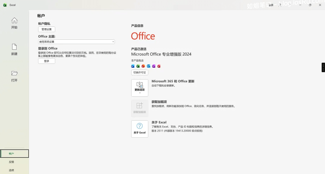 图片[6]- Office一键激活 – 藏钥阁绿色版- 如烟笔记