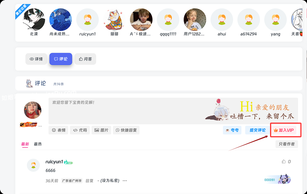 子比主题美化 – 评论区增加开通会员按钮- 如烟笔记