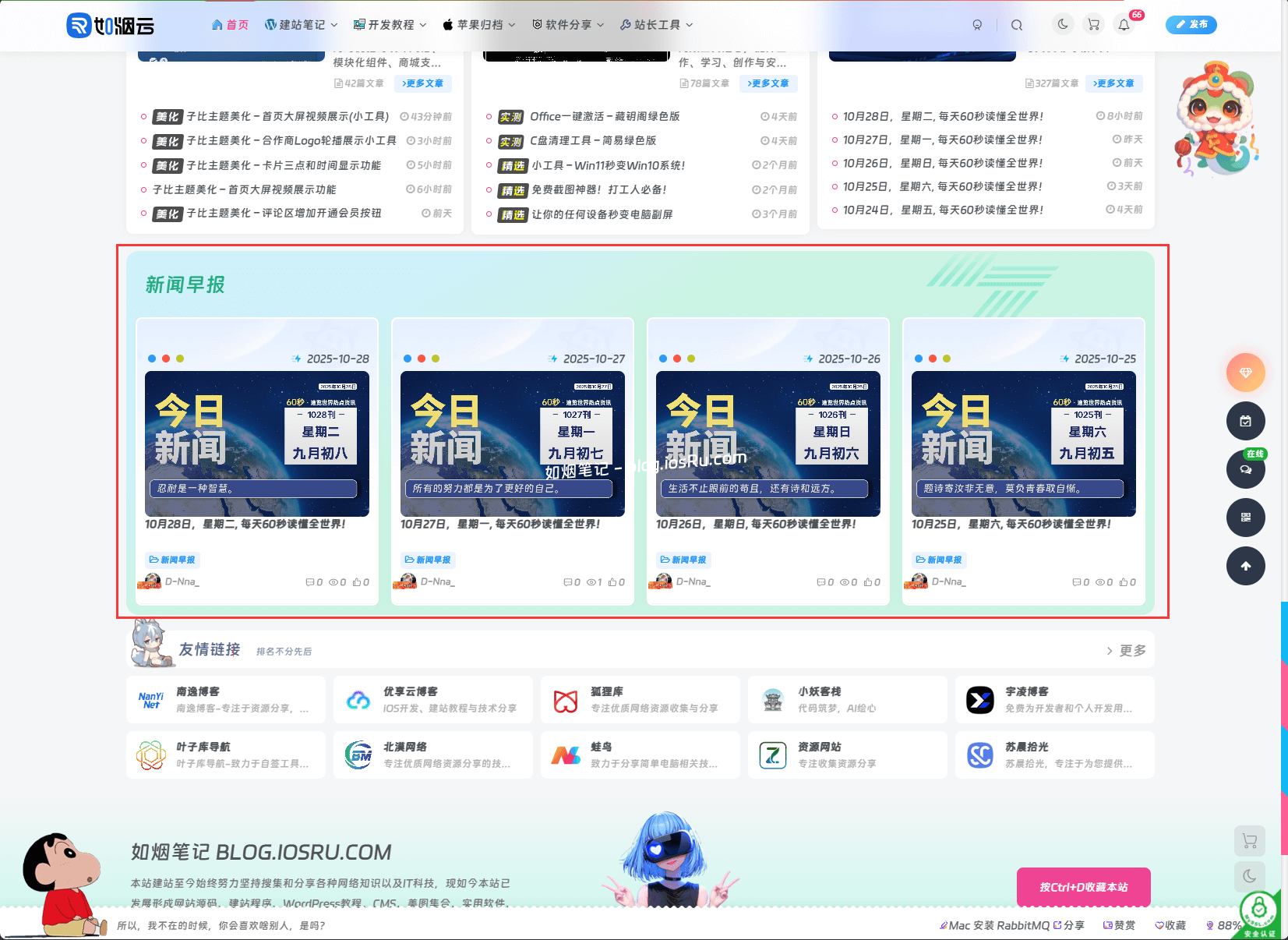 子比主题美化 - 单行文章列表- 如烟笔记