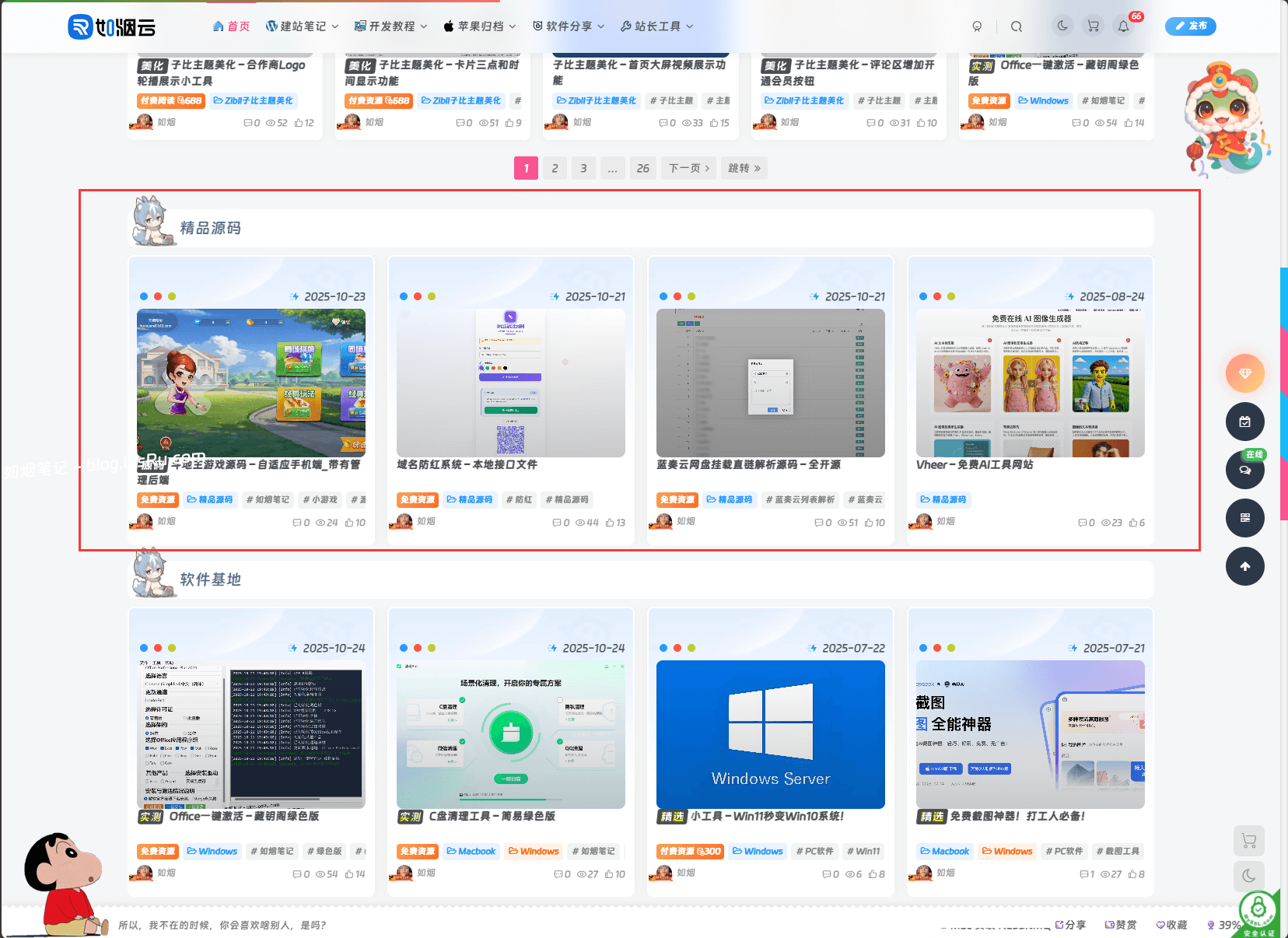 图片[2]- 子比主题美化 – 单行文章列表- 如烟笔记