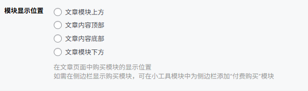 子比主题美化 – 文章付费模块单独位置教程- 如烟笔记