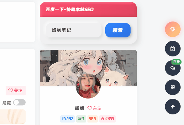 子比主题美化 – (拟态版)侧边百度一下小工具- 如烟笔记