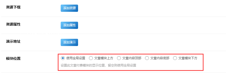 图片[2]- 子比主题美化 – 文章付费模块单独位置教程- 如烟笔记