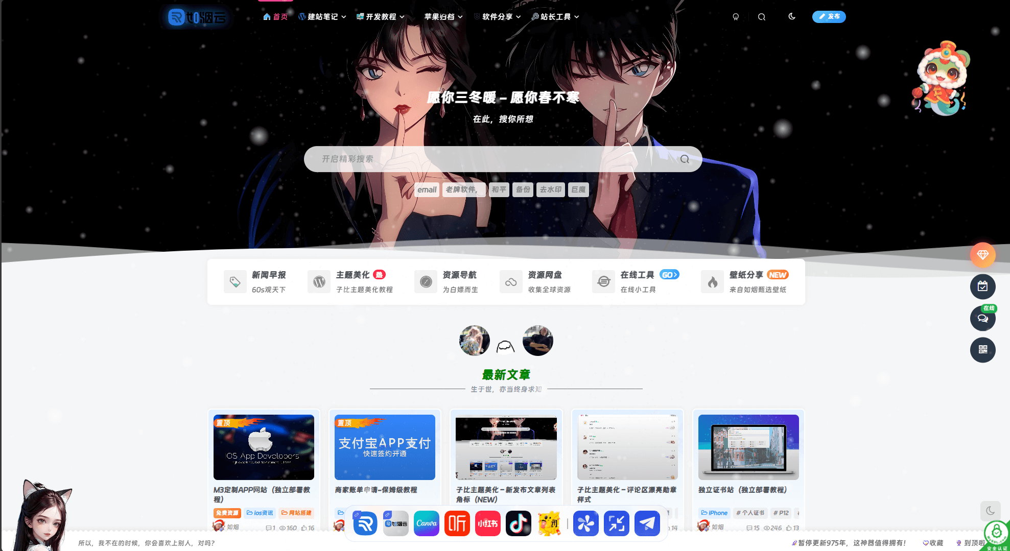 子比主题美化 – 底部Dock栏二开插件_带后台- 如烟笔记