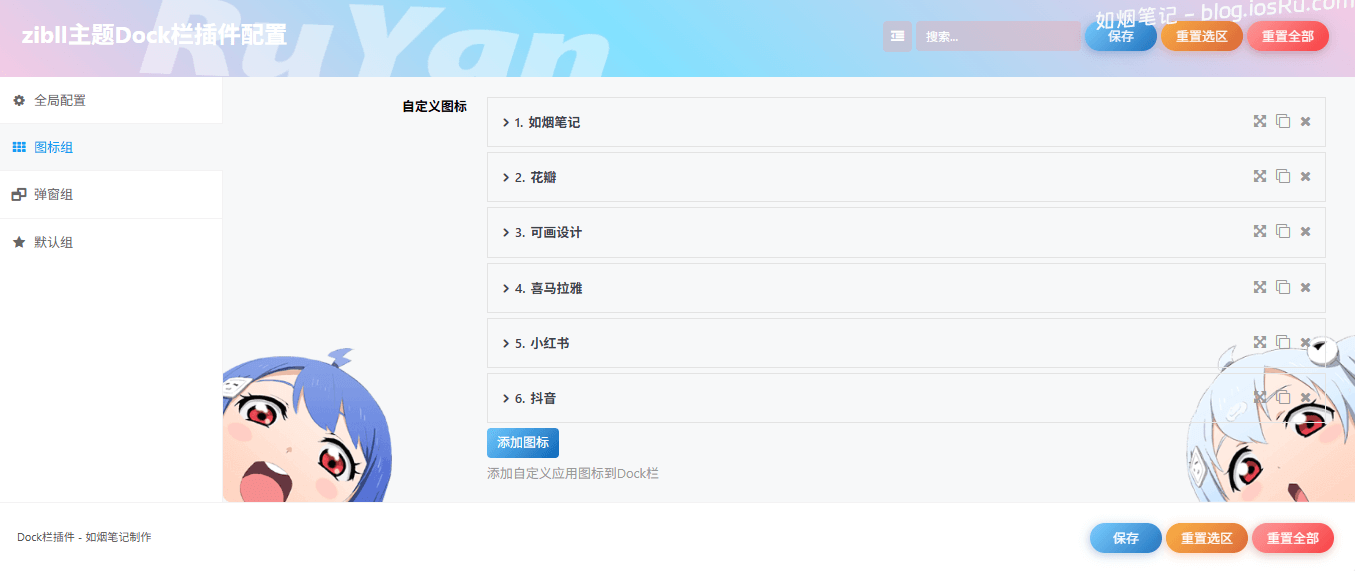 图片[3]- 子比主题美化 – 底部Dock栏二开插件_带后台- 如烟笔记