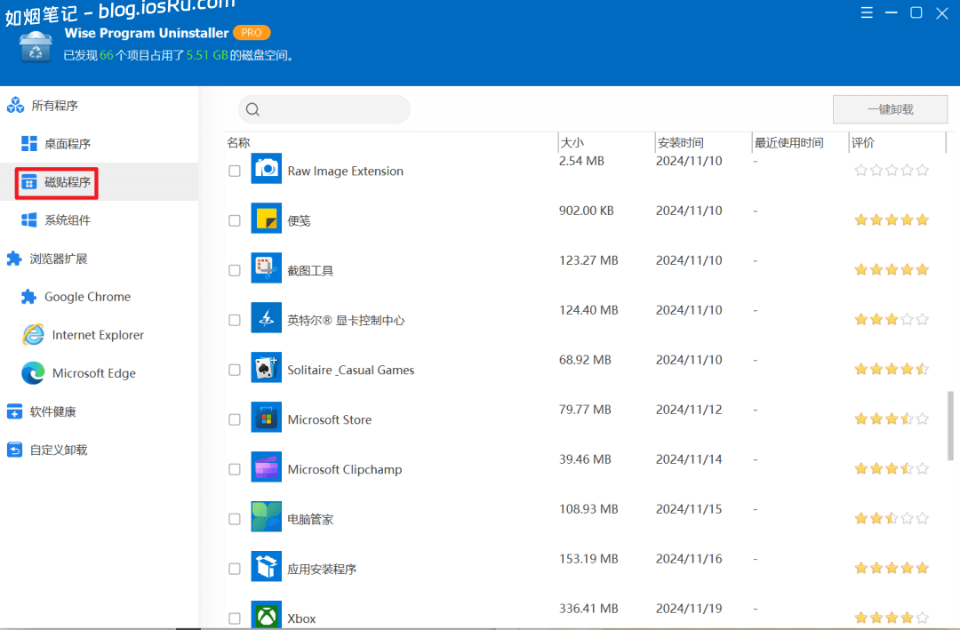 图片[4]- WPU卸载工具 – Pro版本- 如烟笔记