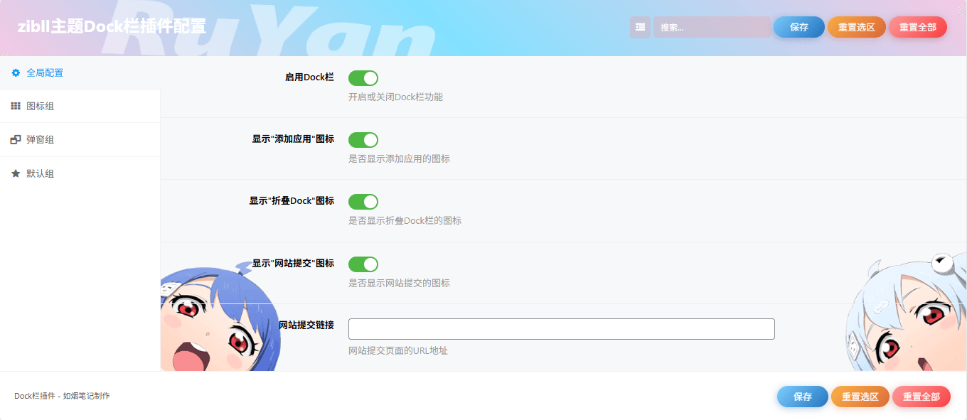 图片[2]- 子比主题美化 – 底部Dock栏二开插件_带后台- 如烟笔记