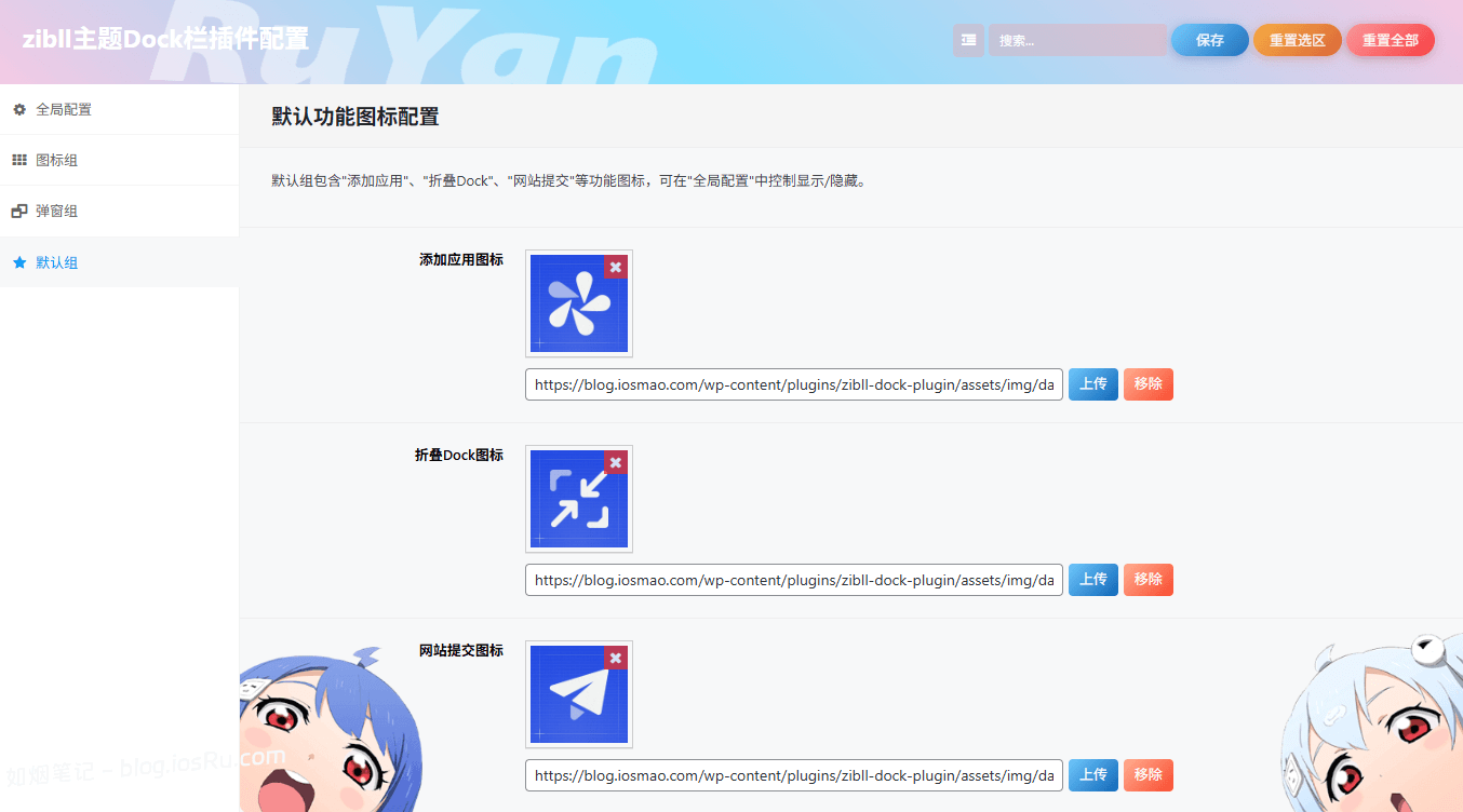 图片[5]- 子比主题美化 – 底部Dock栏二开插件_带后台- 如烟笔记