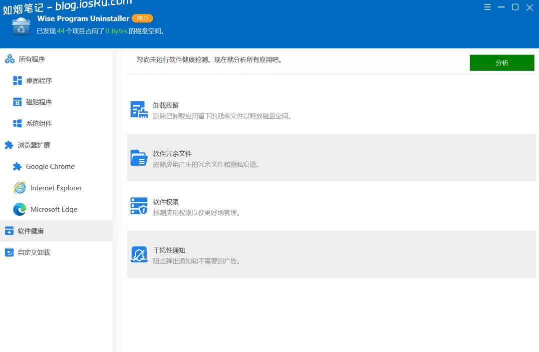 图片[7]- WPU卸载工具 – Pro版本- 如烟笔记